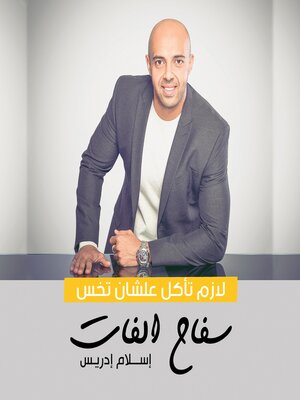cover image of سفاح الفات